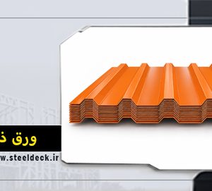 ورق ذوزنقه