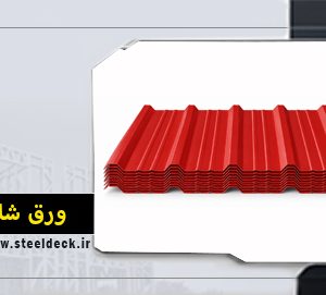 ورق شادولاین